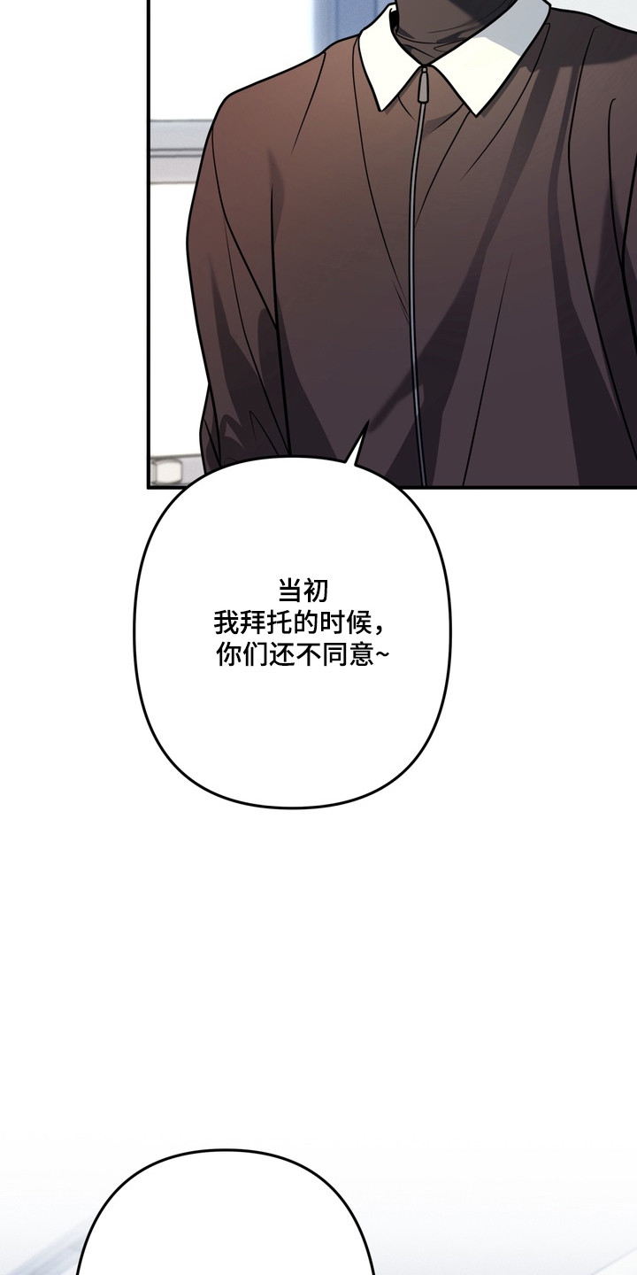 谎言剧本漫画,第30章：危机感4图