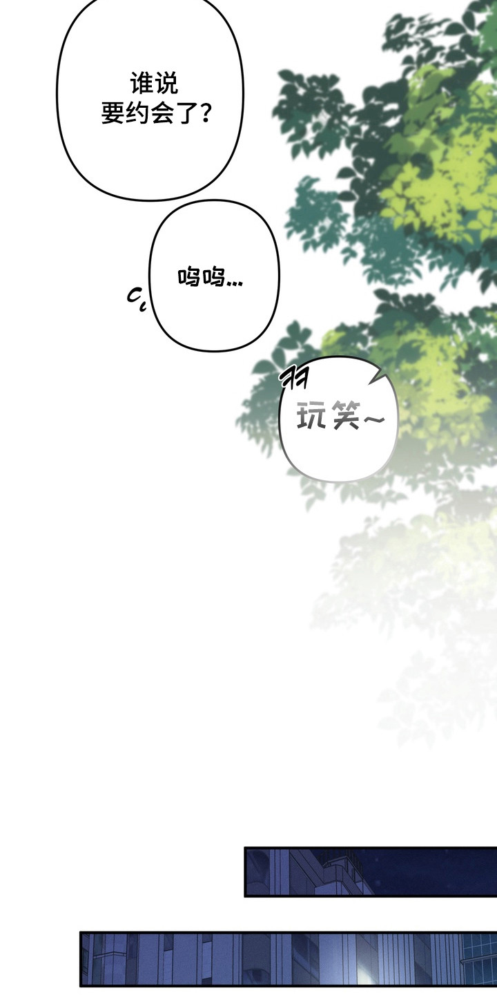 谎言剧本漫画,第31章：约会时光3图