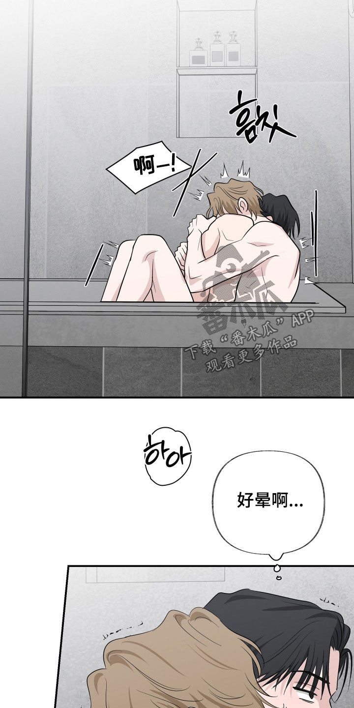 隔墙有耳漫画,第31章：发烧4图
