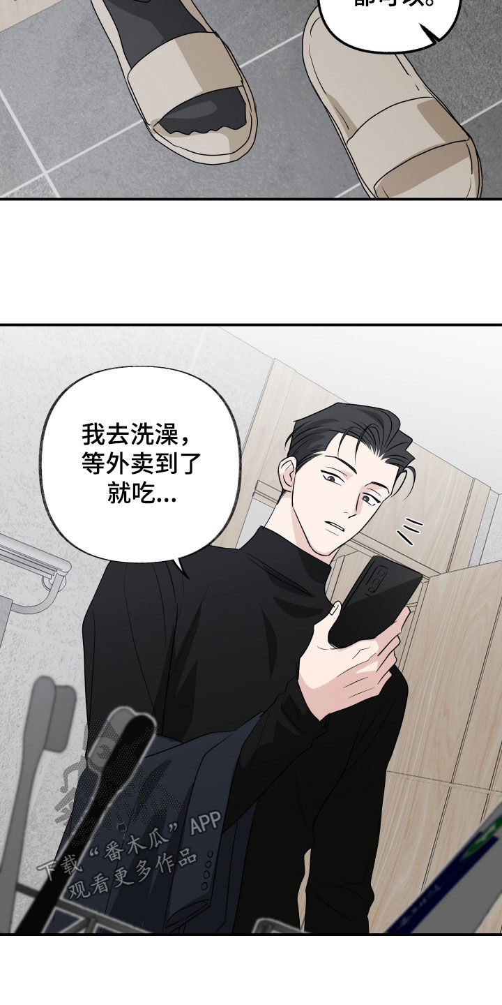 隔墙有耳漫画,第30章：一起洗澡3图