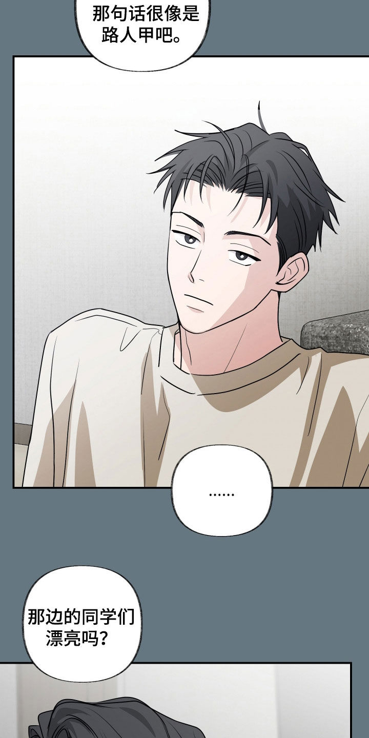 隔墙有耳漫画,第34章：你是来挑衅的？5图