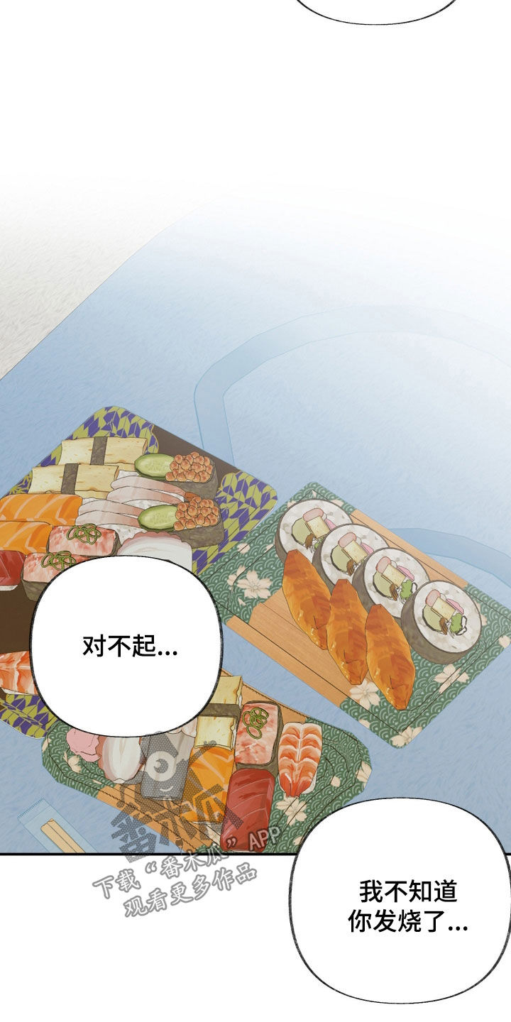 隔墙有耳漫画,第31章：发烧5图