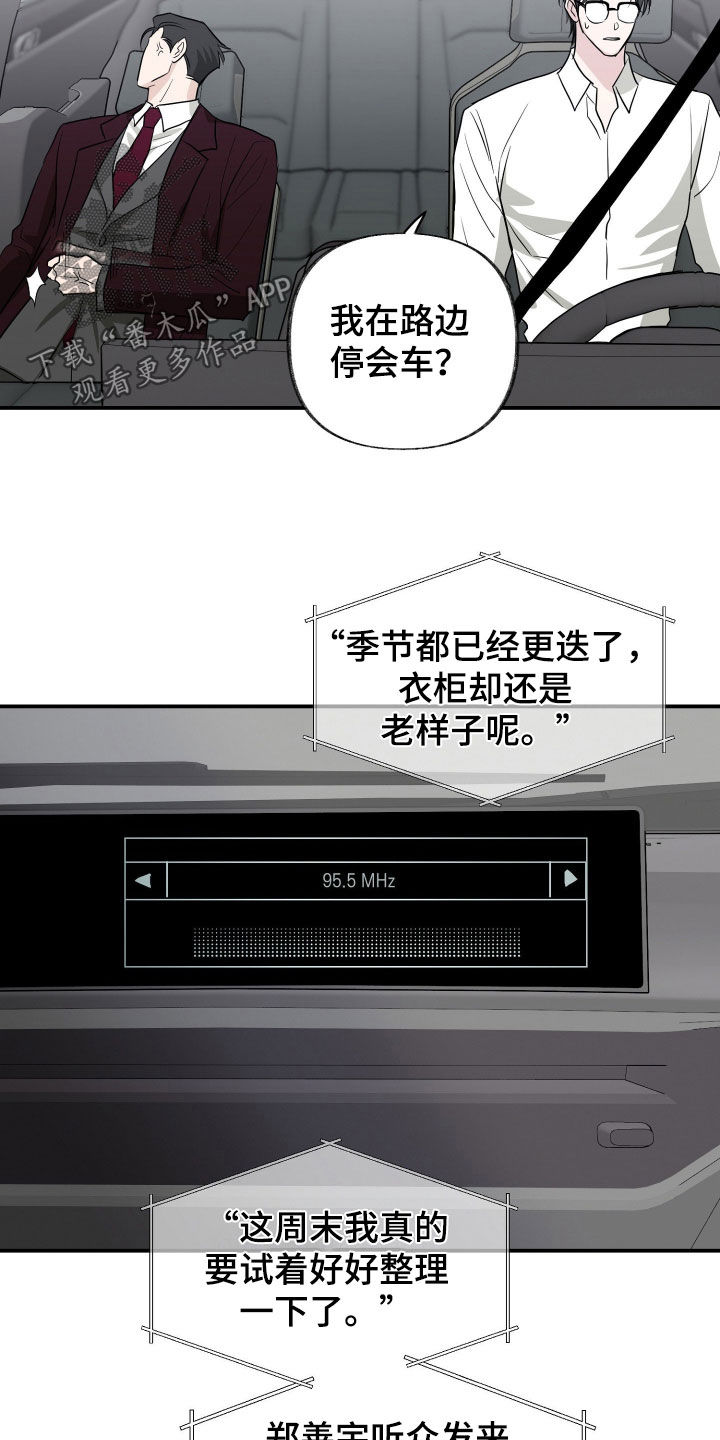 隔墙有耳漫画,第33章：合不来4图