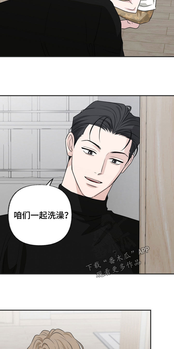 隔墙有耳漫画,第30章：一起洗澡5图