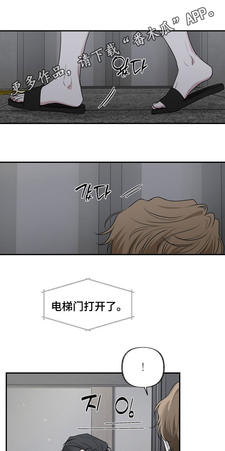 隔墙有耳漫画,第29章：你又装睡1图