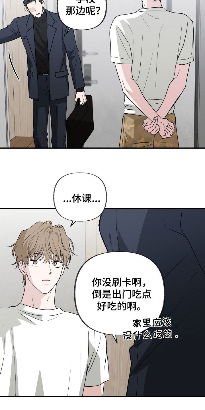 隔墙有耳漫画,第30章：一起洗澡5图