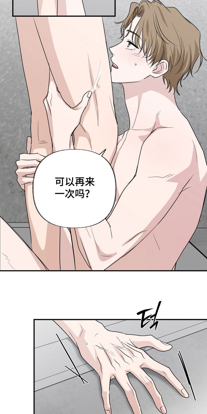 隔墙有耳漫画,第31章：发烧2图