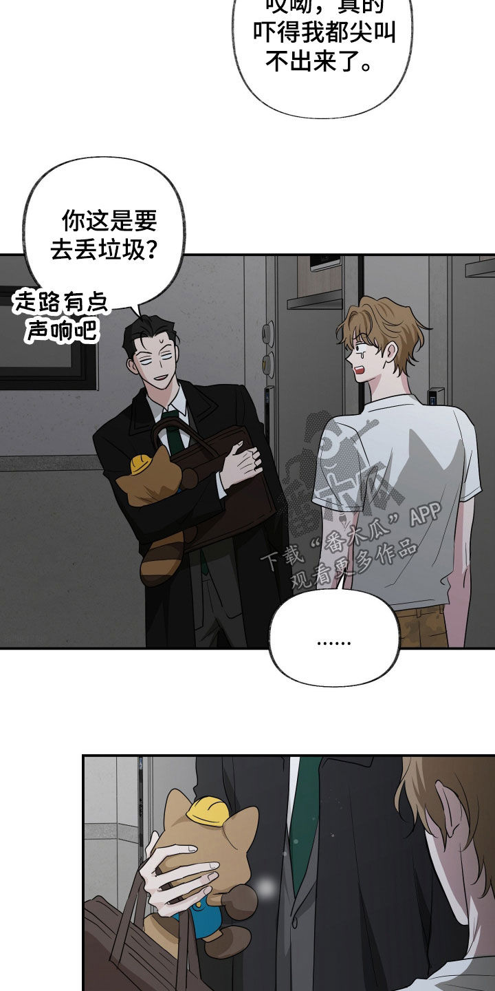 隔墙有耳漫画,第29章：你又装睡4图