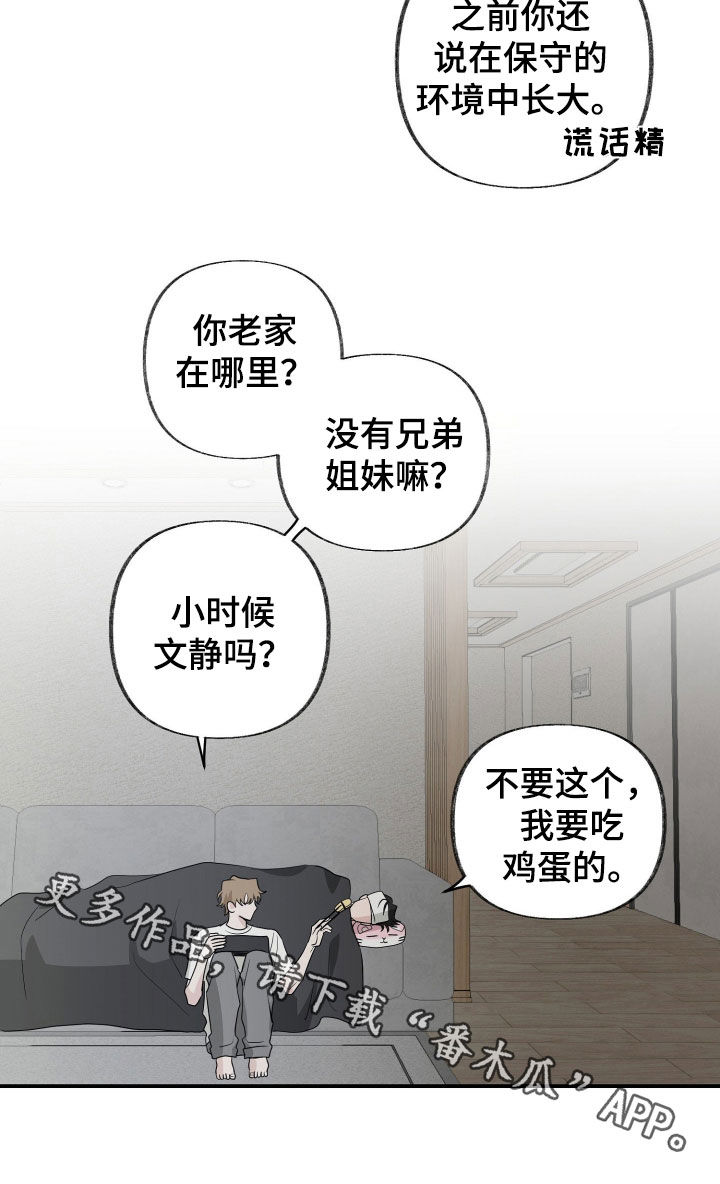 隔墙有耳漫画,第31章：发烧3图