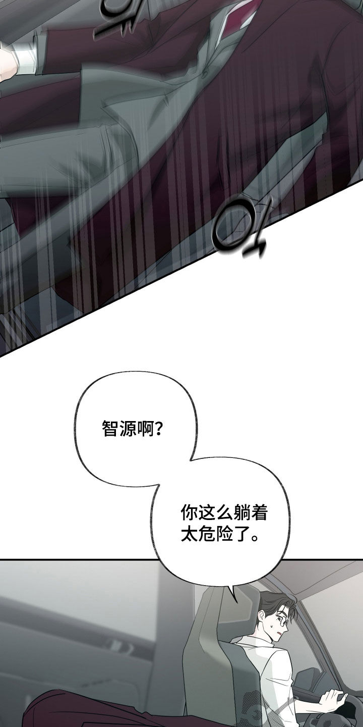 隔墙有耳漫画,第33章：合不来5图