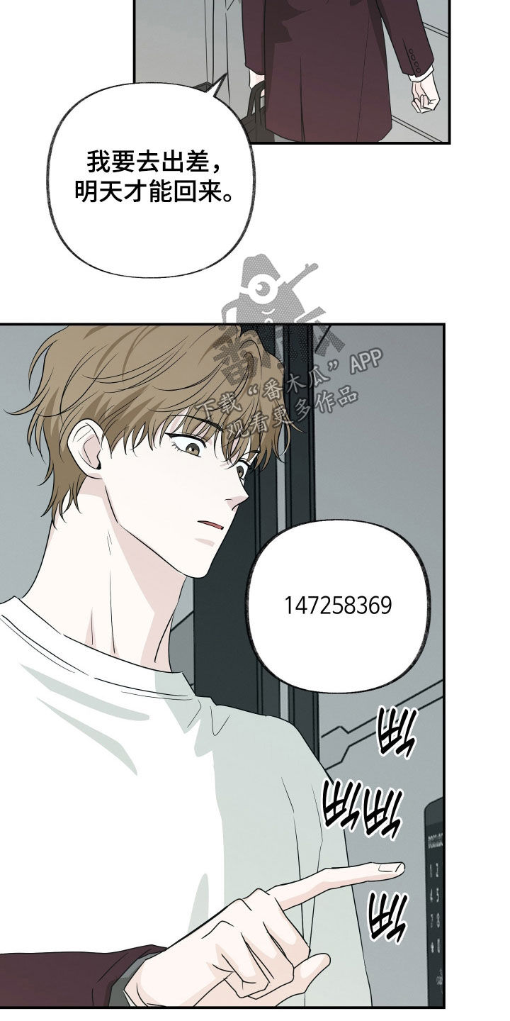 隔墙有耳漫画,第32章：邻居1图