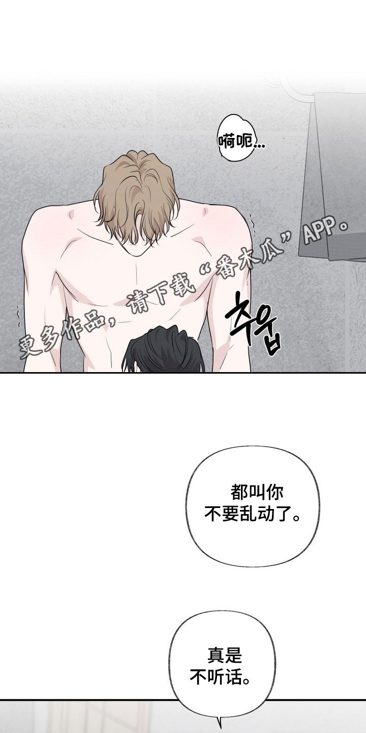 隔墙有耳漫画,第31章：发烧1图