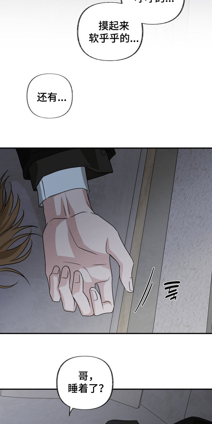 隔墙有耳漫画,第29章：你又装睡1图