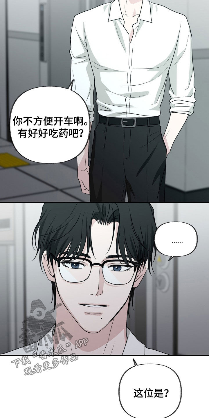 隔墙有耳漫画,第32章：邻居4图