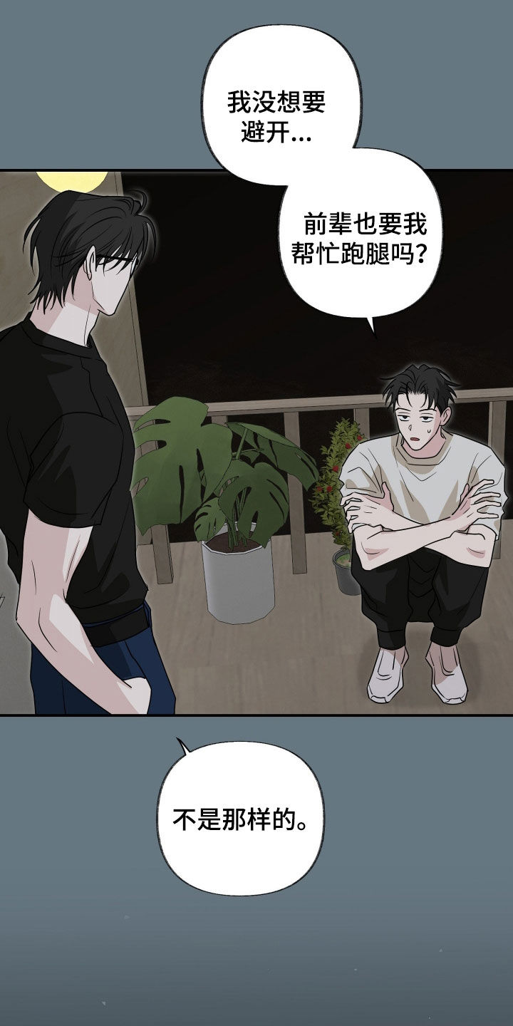 隔墙有耳漫画,第34章：你是来挑衅的？4图