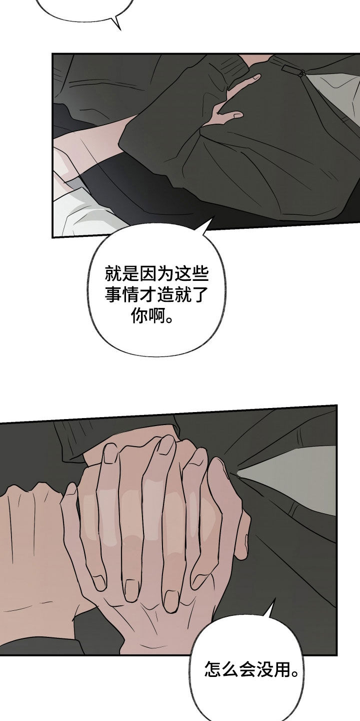 隔墙有耳漫画,第32章：邻居1图