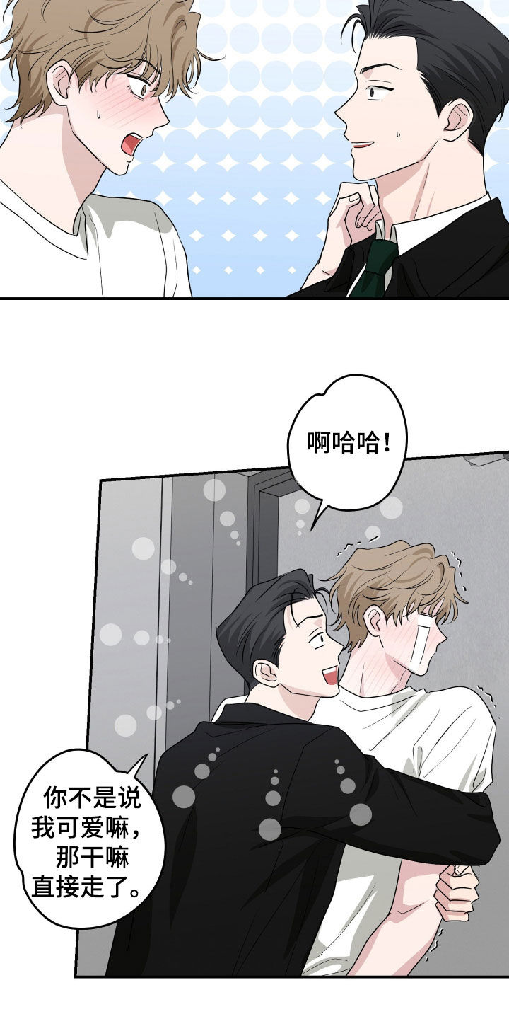 隔墙有耳漫画,第29章：你又装睡5图