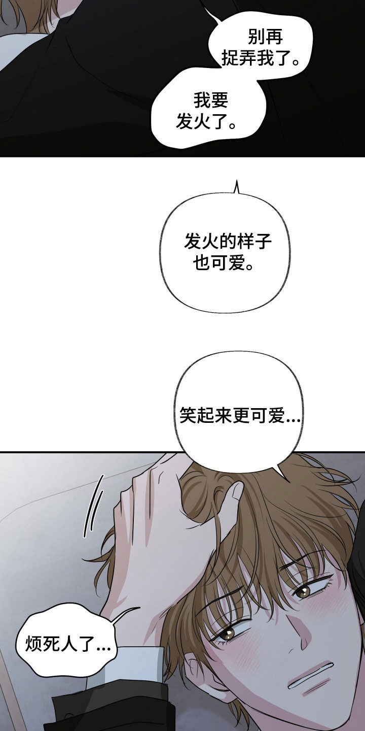 隔墙有耳漫画,第29章：你又装睡4图
