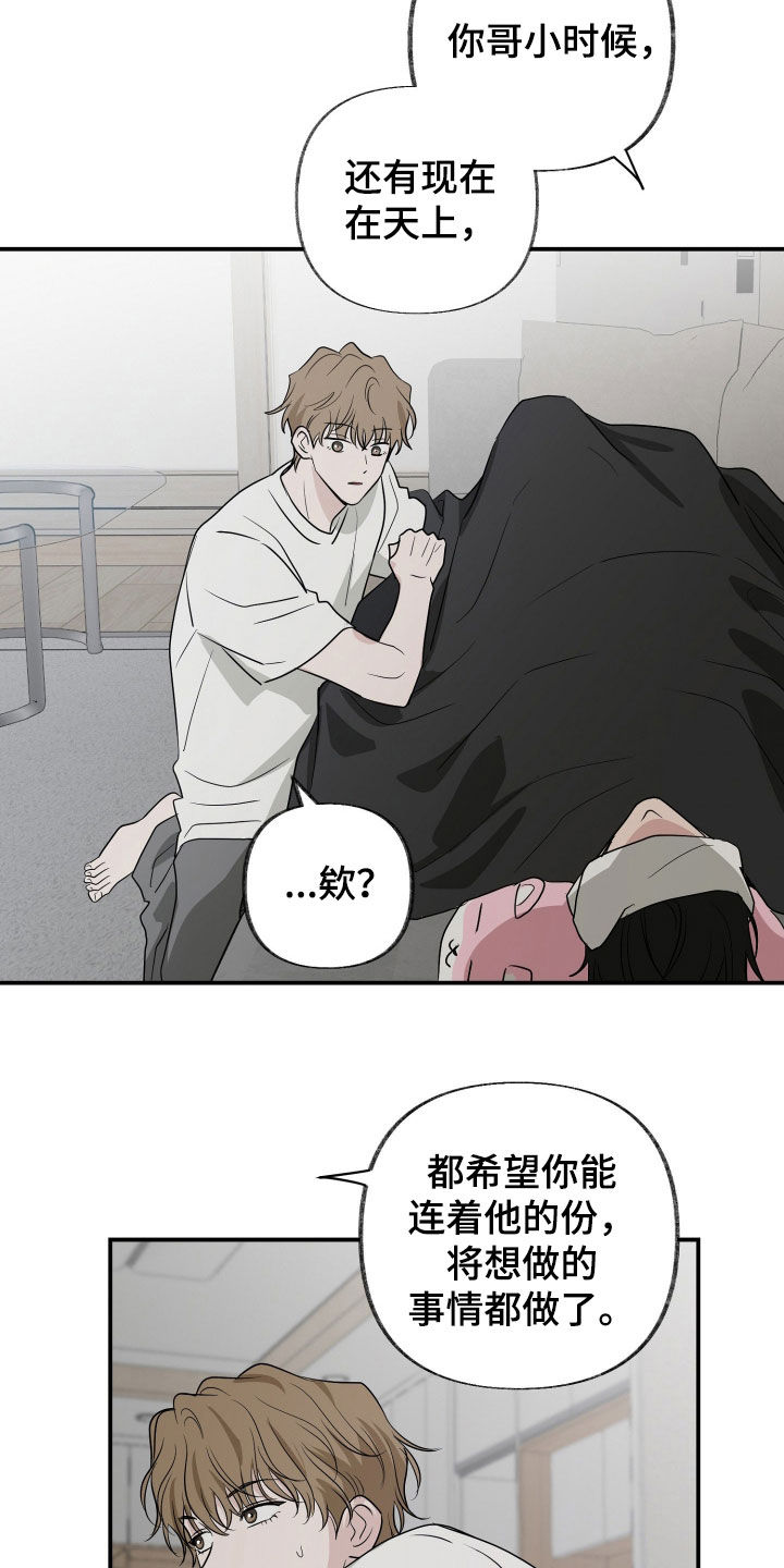 隔墙有耳漫画,第32章：邻居3图