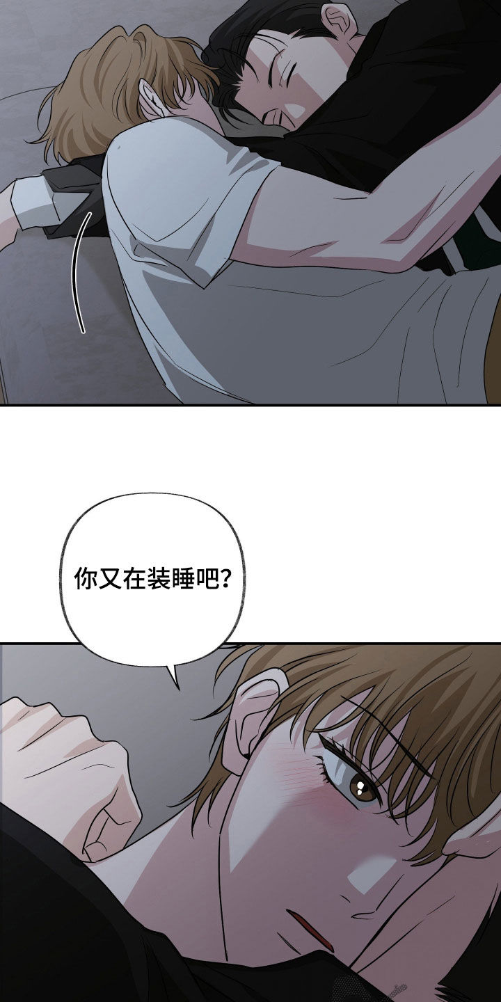 隔墙有耳漫画,第29章：你又装睡2图