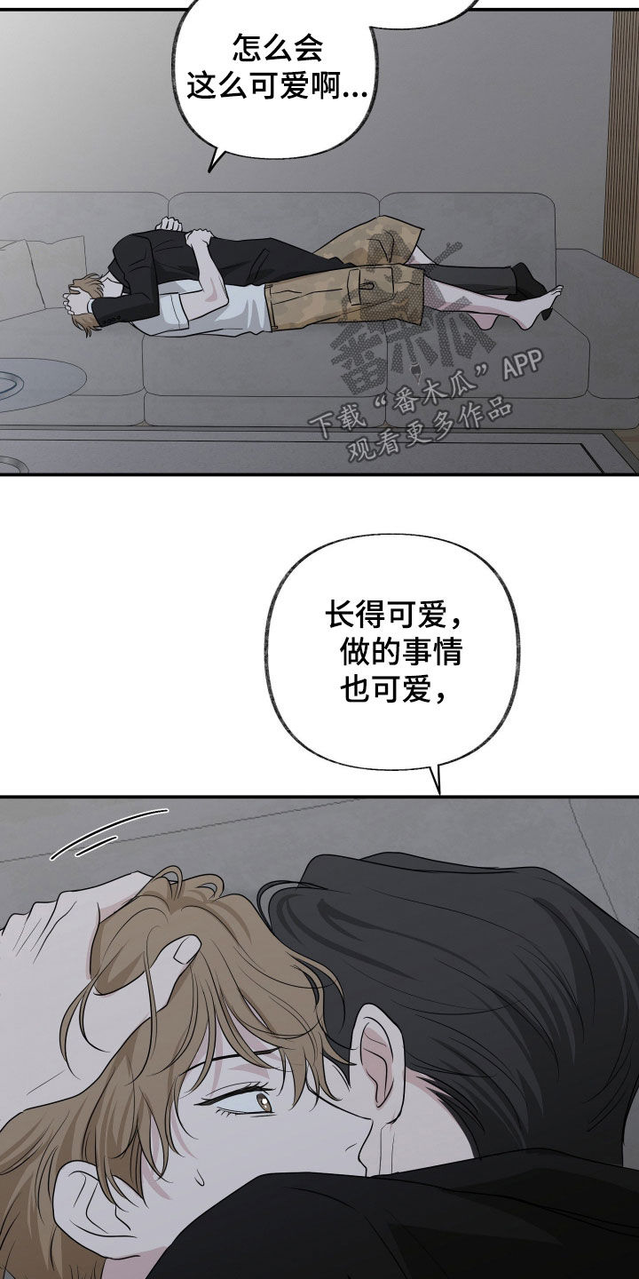 隔墙有耳漫画,第29章：你又装睡3图