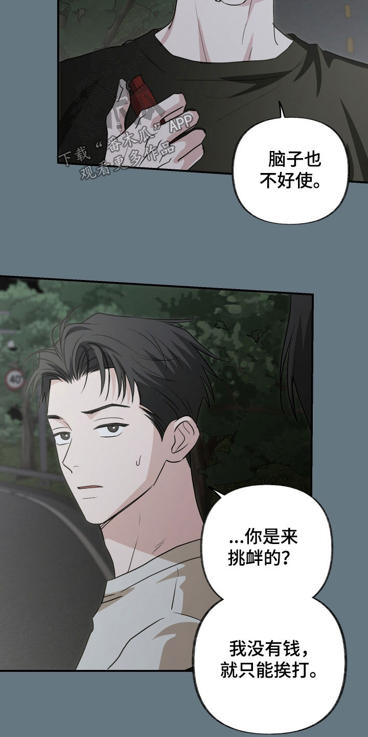 隔墙有耳漫画,第34章：你是来挑衅的？5图