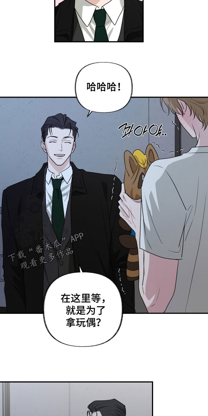隔墙有耳漫画,第29章：你又装睡3图