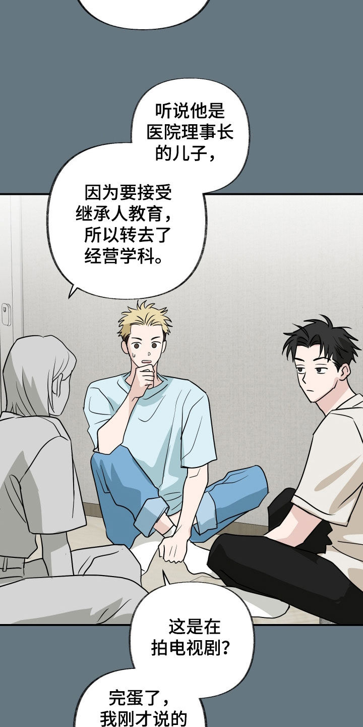 隔墙有耳漫画,第34章：你是来挑衅的？4图