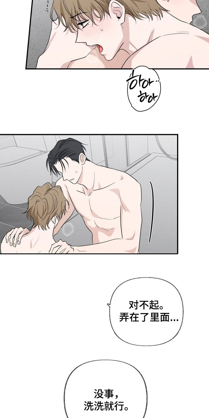 隔墙有耳漫画,第31章：发烧5图