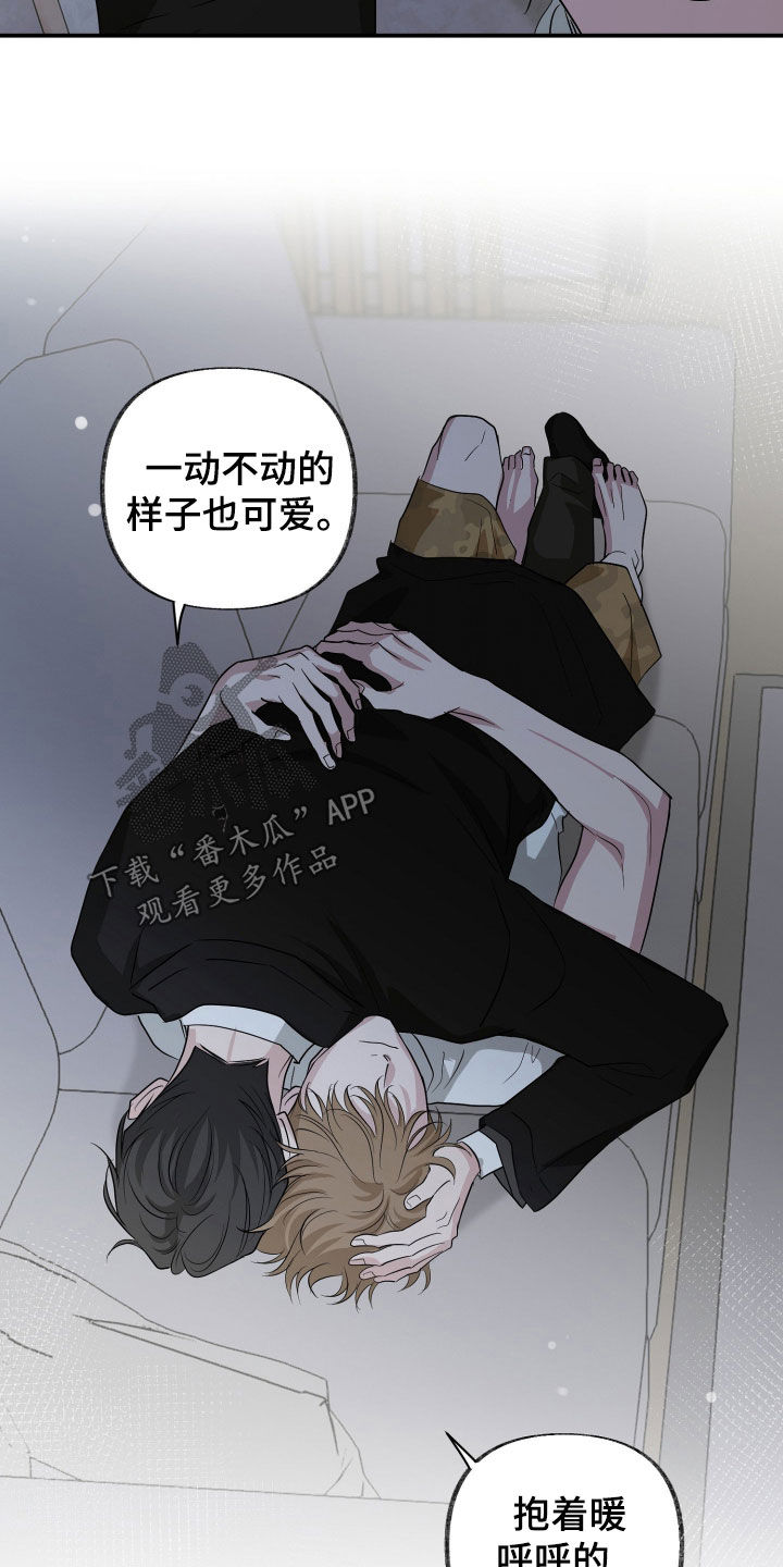 隔墙有耳漫画,第29章：你又装睡5图