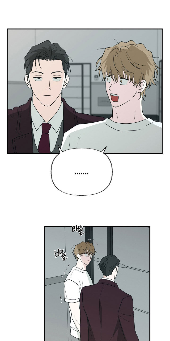 隔墙有耳漫画,第32章：邻居5图