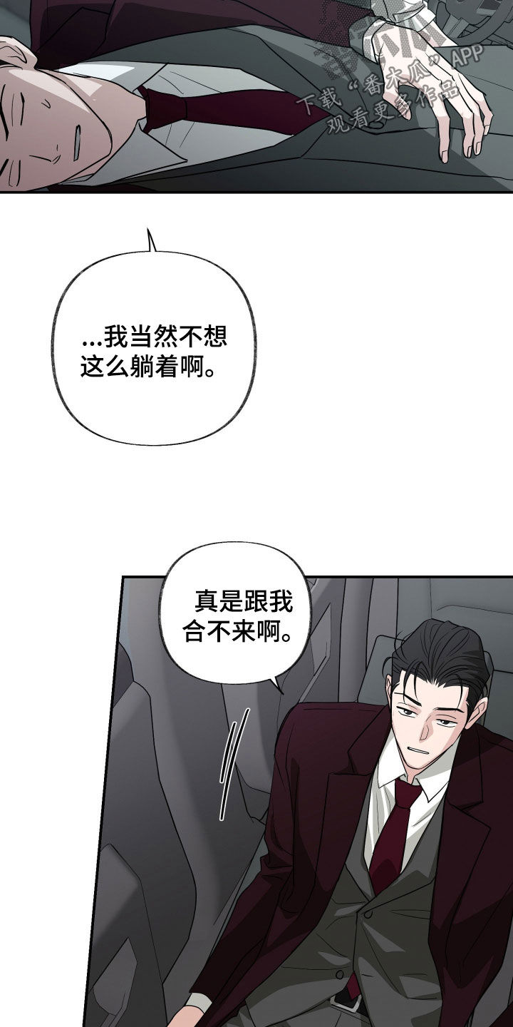 隔墙有耳漫画,第33章：合不来1图