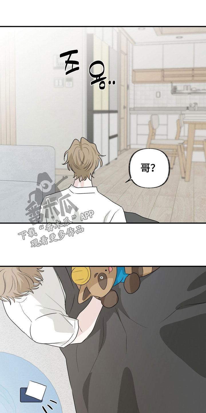 隔墙有耳漫画,第30章：一起洗澡5图