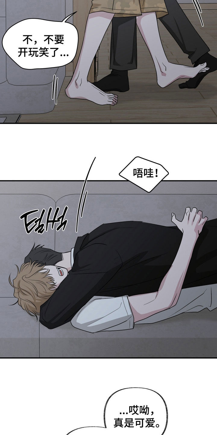 隔墙有耳漫画,第29章：你又装睡2图