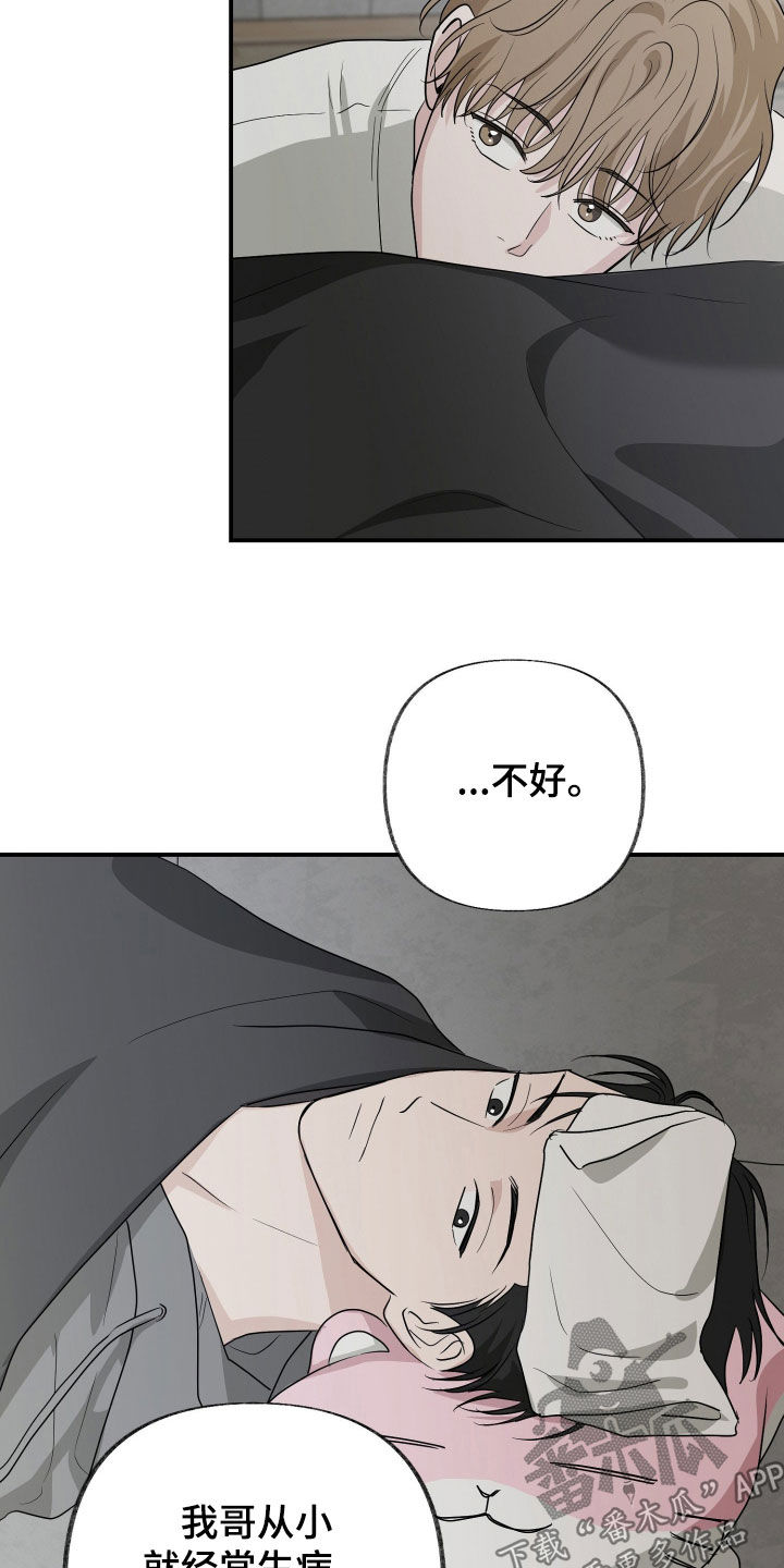 隔墙有耳漫画,第32章：邻居2图