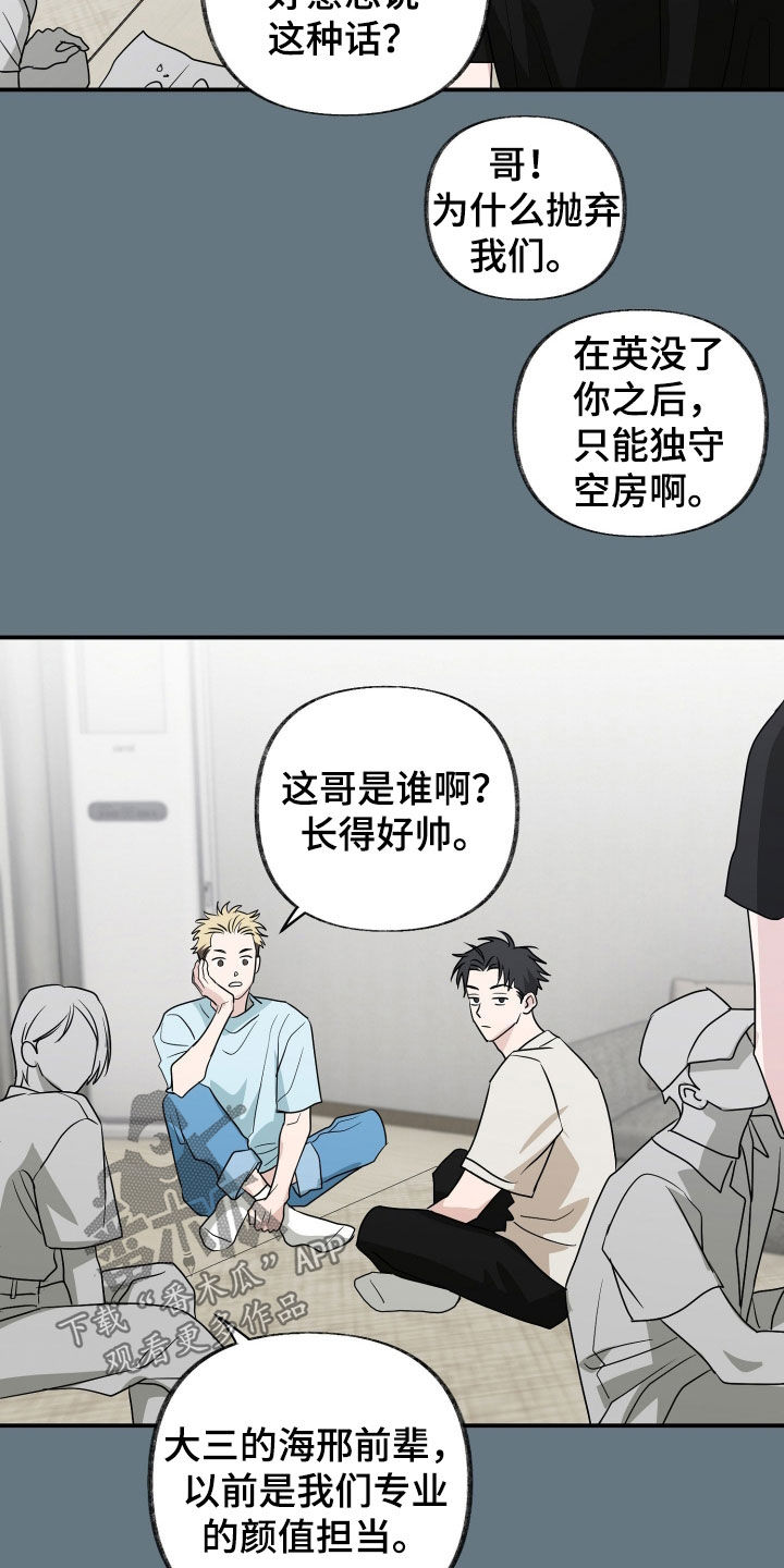 隔墙有耳漫画,第34章：你是来挑衅的？3图