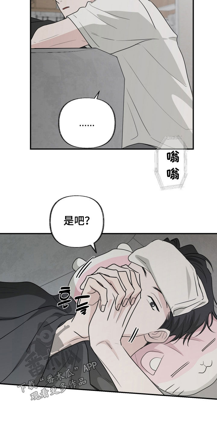 隔墙有耳漫画,第32章：邻居4图