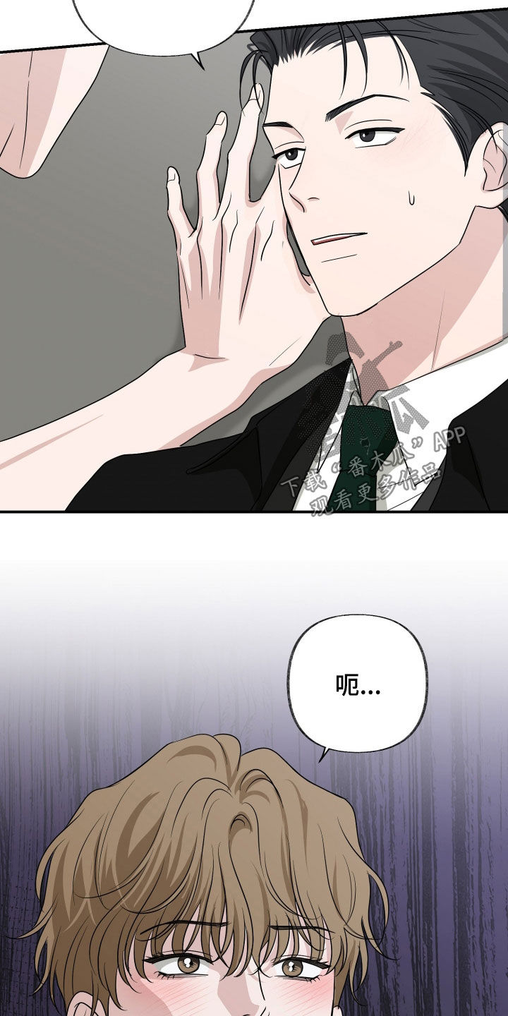 隔墙有耳漫画,第29章：你又装睡1图