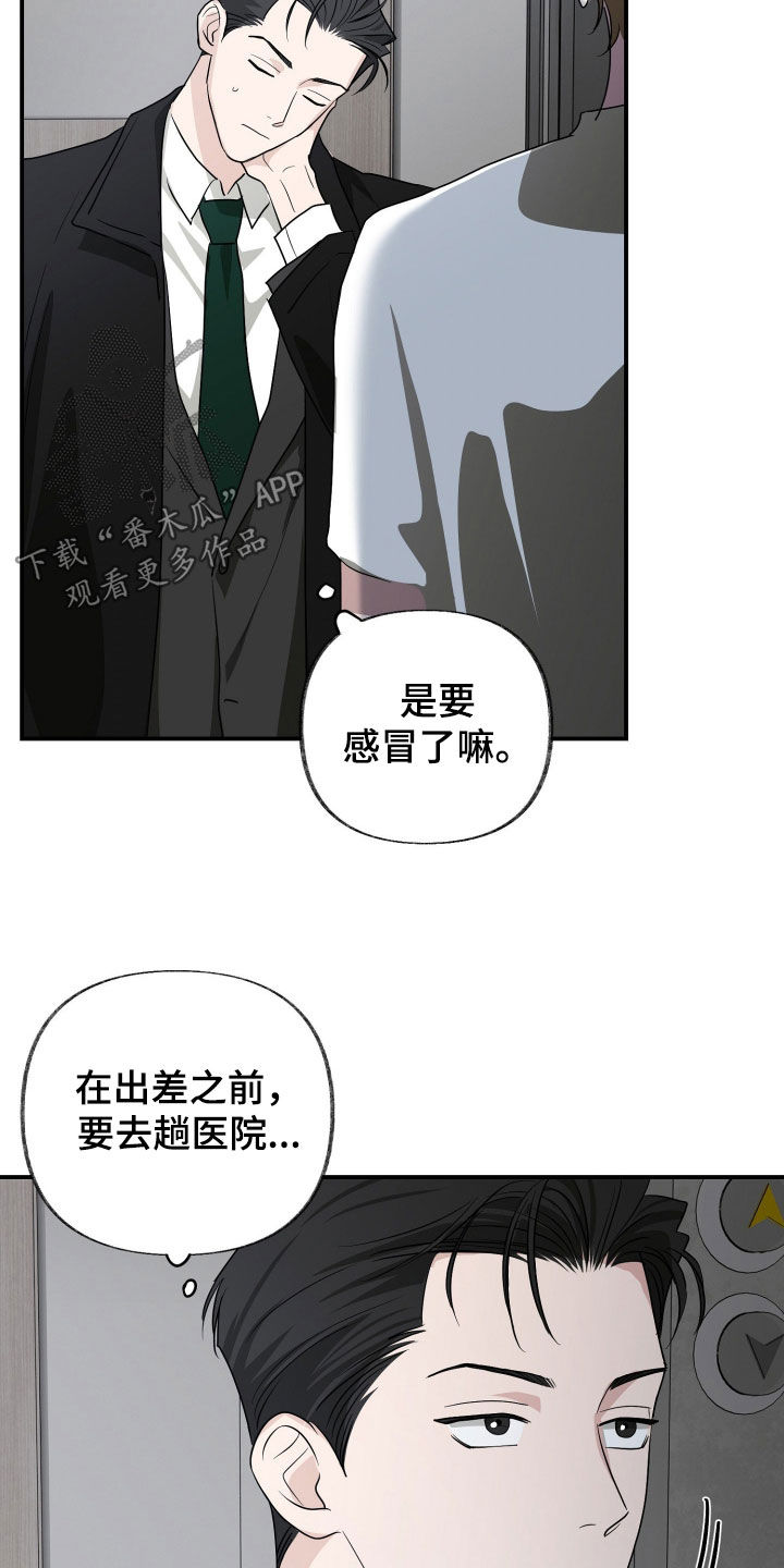 隔墙有耳漫画,第29章：你又装睡2图