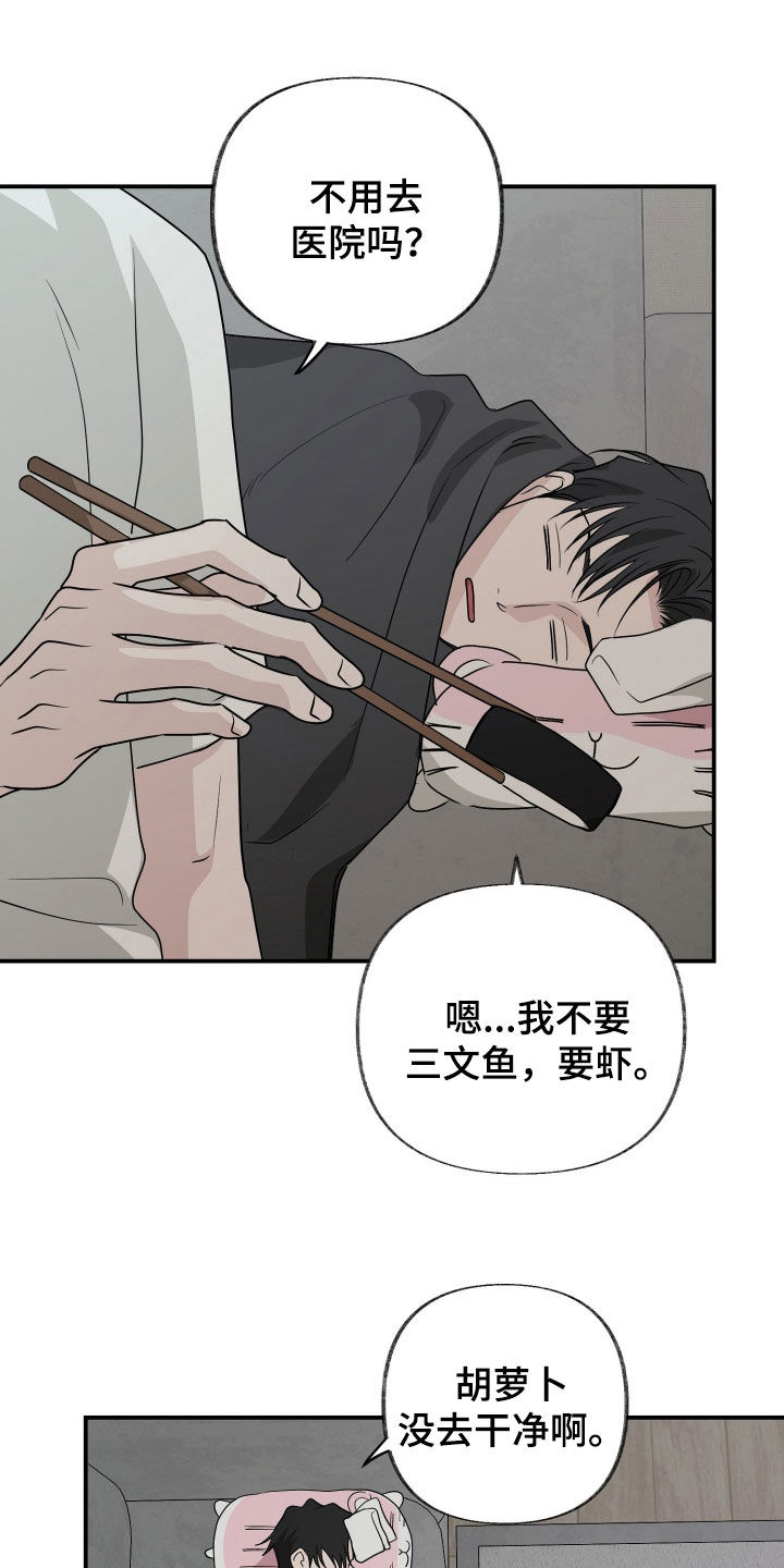 隔墙有耳漫画,第31章：发烧1图