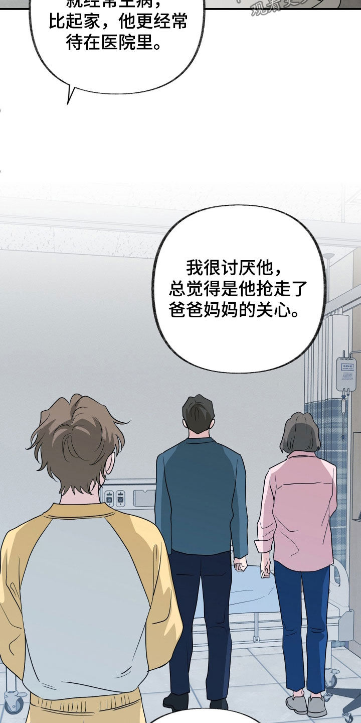 隔墙有耳漫画,第32章：邻居3图