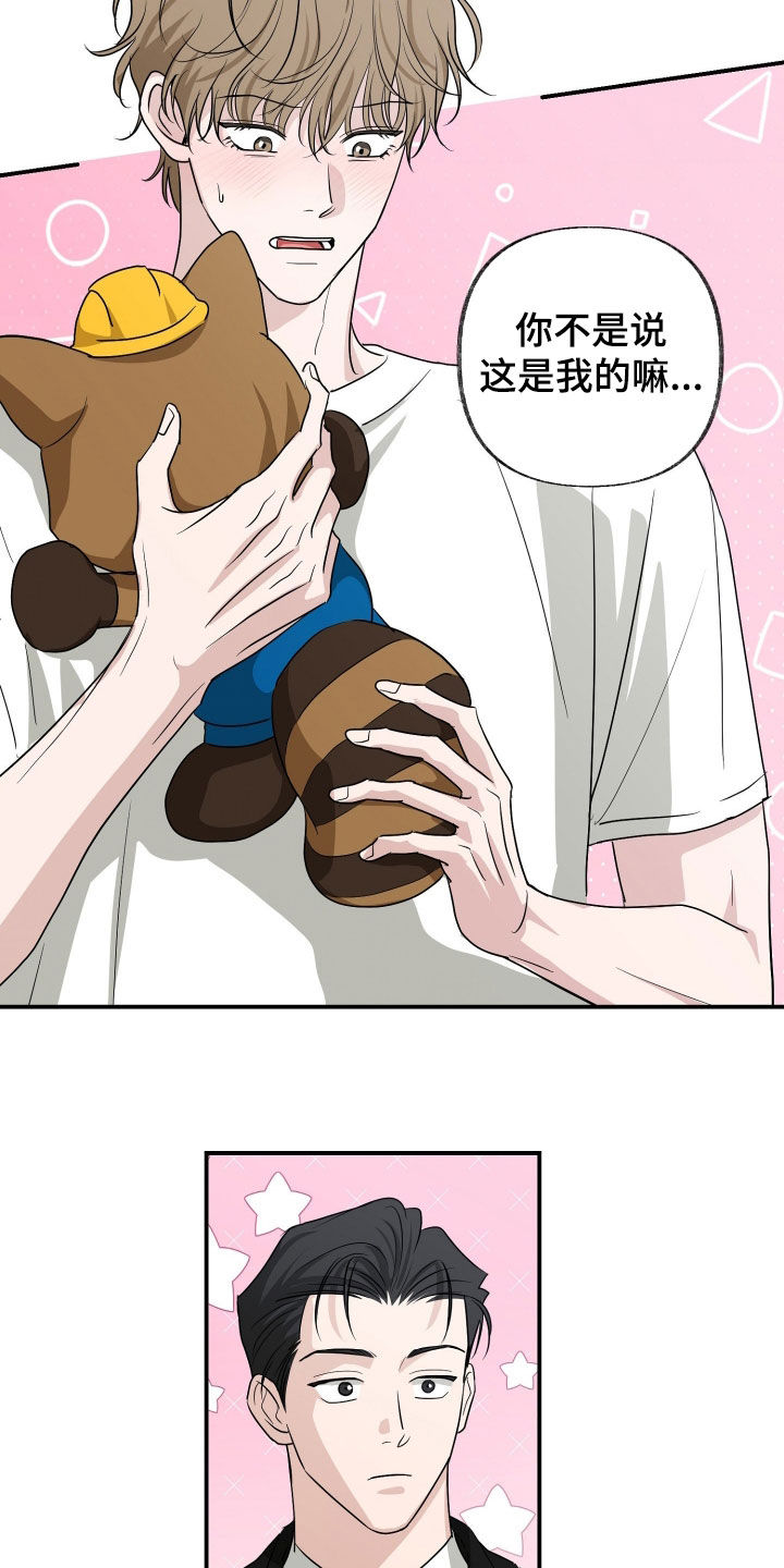 隔墙有耳漫画,第29章：你又装睡2图