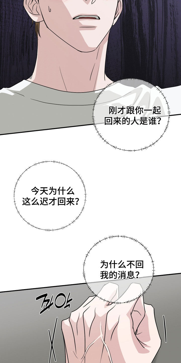 隔墙有耳漫画,第29章：你又装睡2图