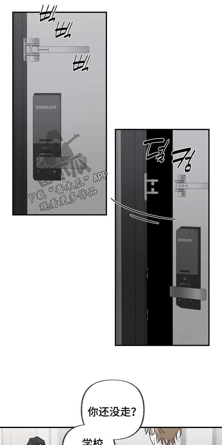 隔墙有耳漫画,第30章：一起洗澡4图