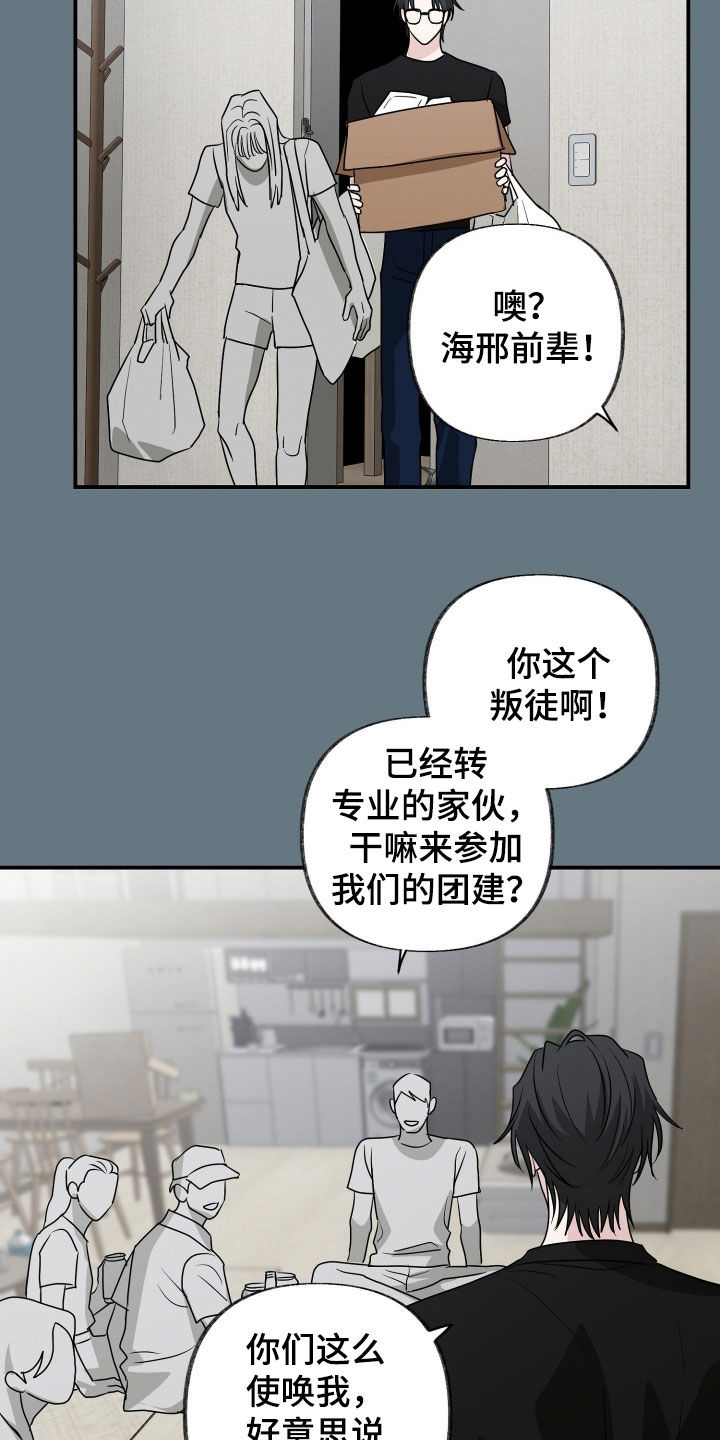 隔墙有耳漫画,第34章：你是来挑衅的？2图