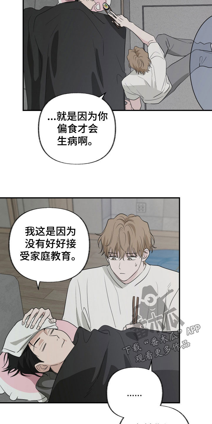 隔墙有耳漫画,第31章：发烧2图