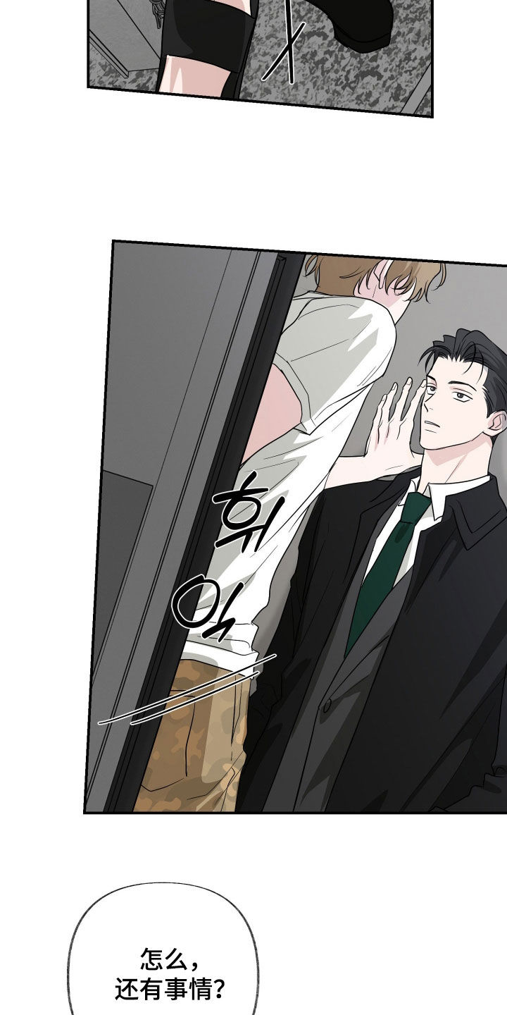隔墙有耳漫画,第29章：你又装睡5图