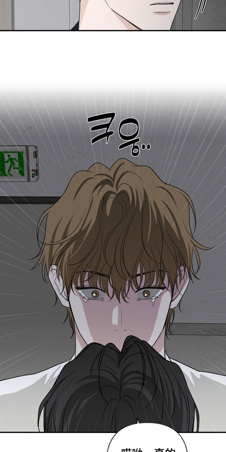 隔墙有耳漫画,第29章：你又装睡3图