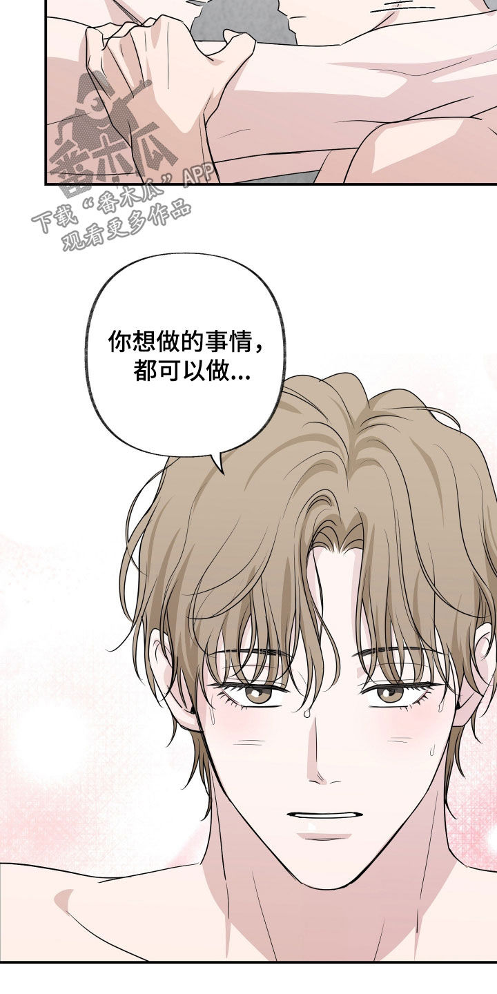 隔墙有耳漫画,第31章：发烧5图