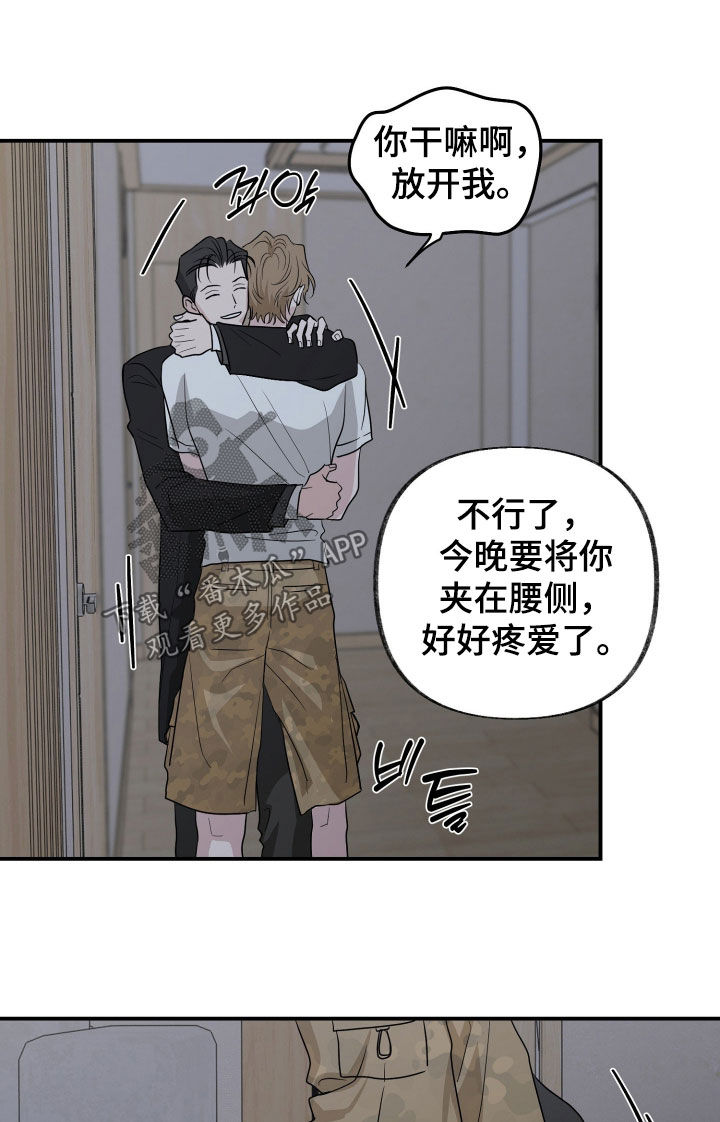 隔墙有耳漫画,第29章：你又装睡1图